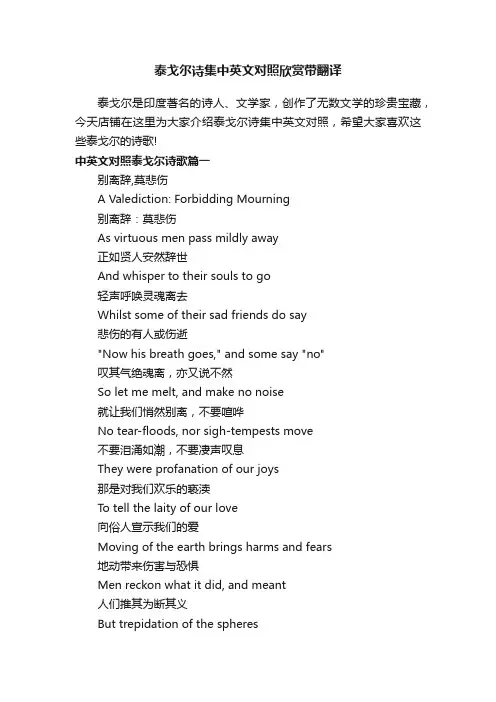 泰戈尔诗集中英文对照欣赏带翻译