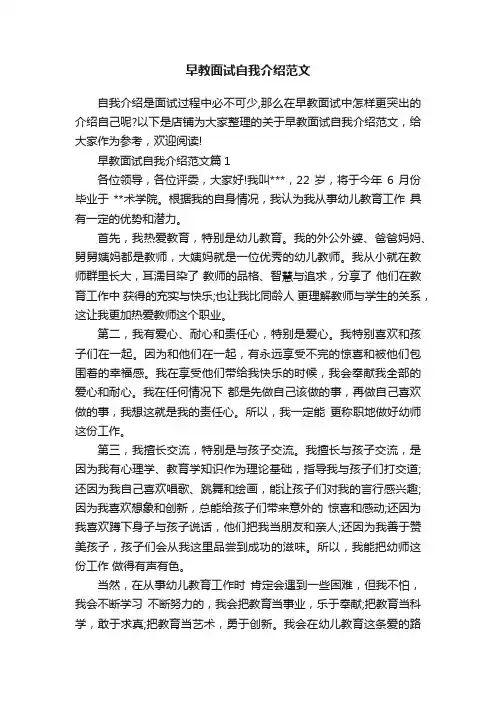 早教面试自我介绍范文