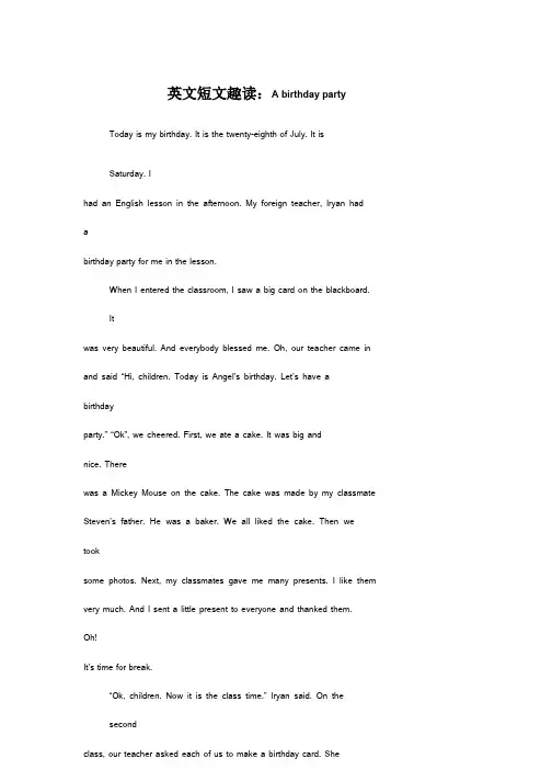 初中英语短文趣味阅读：A_birthday_party