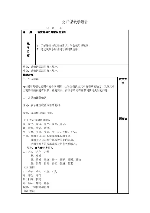 谦敬词教学设计