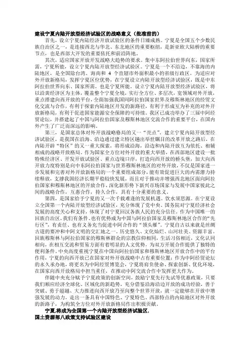 建设宁夏内陆开放型经济试验区的战略意义