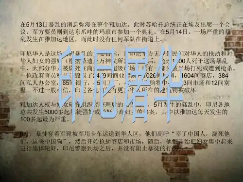 印尼
