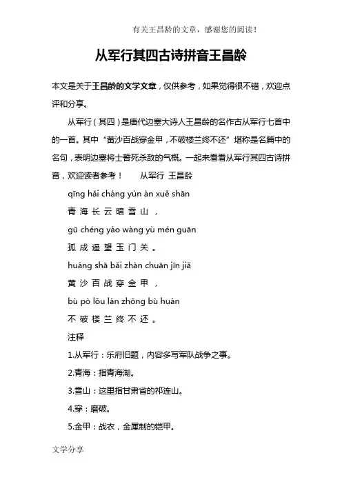 从军行其四古诗拼音王昌龄