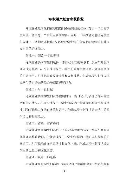 一年级语文创意寒假作业