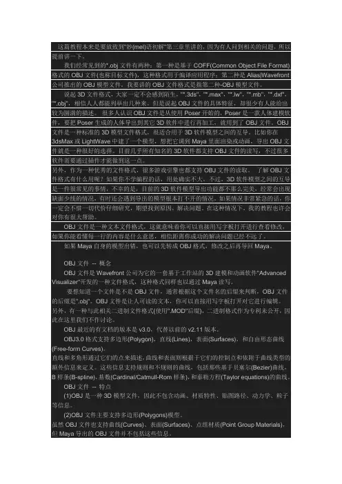 obj格式介绍