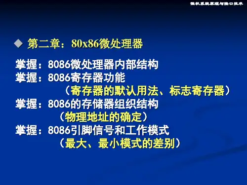 80X86微处理器汇总