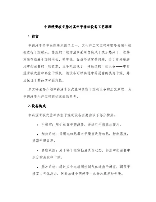 中药浸膏板式脉冲真空干燥机设备工艺原理