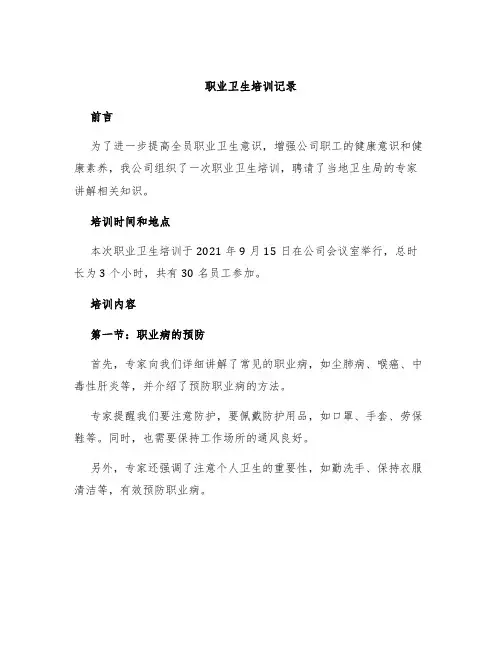职业卫生培训记录