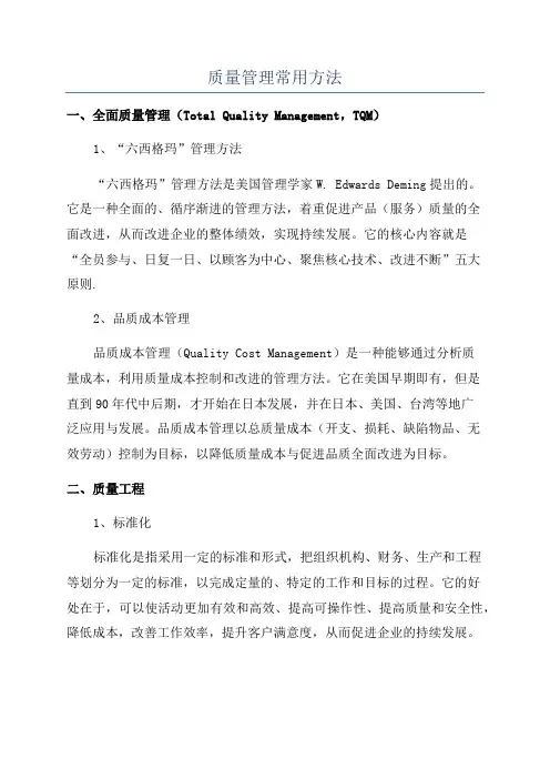 质量管理常用方法
