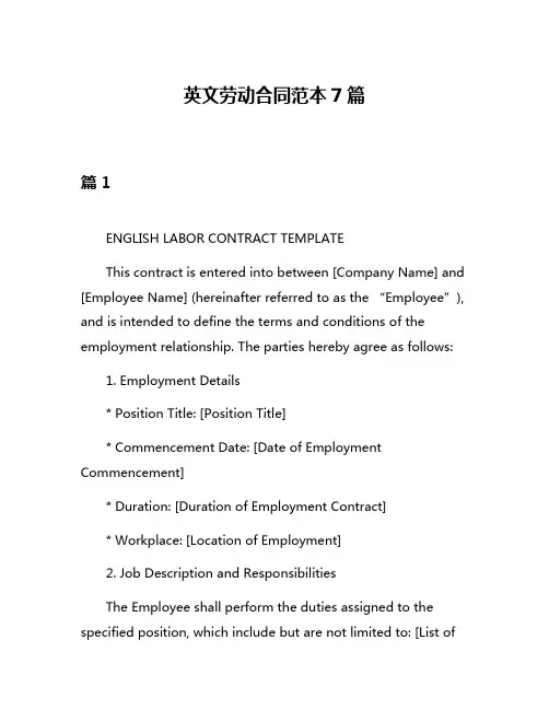 英文劳动合同范本7篇