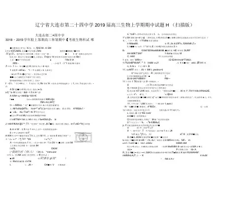 辽宁省大连市第二十四中学2019届高三生物上学期期中试题Ⅱ(扫描版)