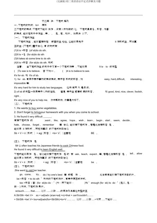 (完整版)初二英语语法不定式详解及习题