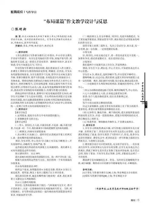 “布局谋篇”作文教学设计与反思