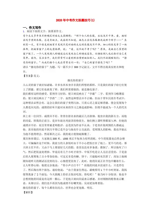 2020年中考作文拟题技巧(1)