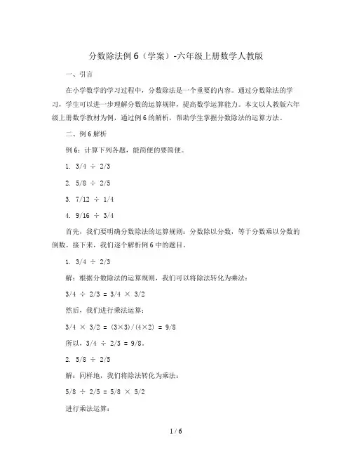 分数除法例6(学案)-六年级上册数学人教版