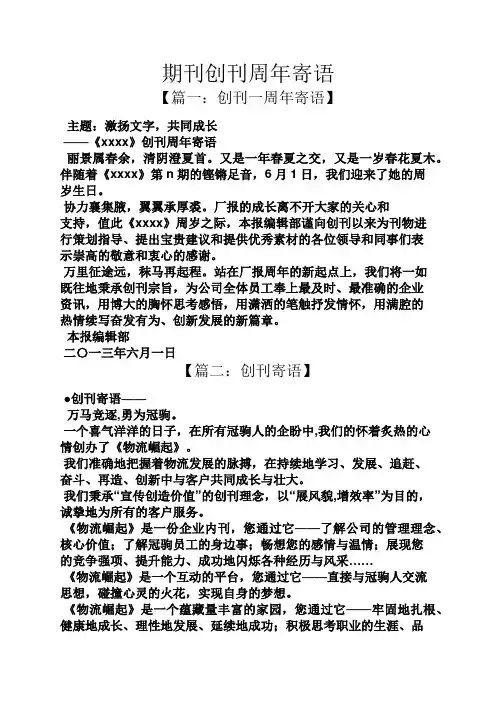 寄语大全之期刊创刊周年寄语