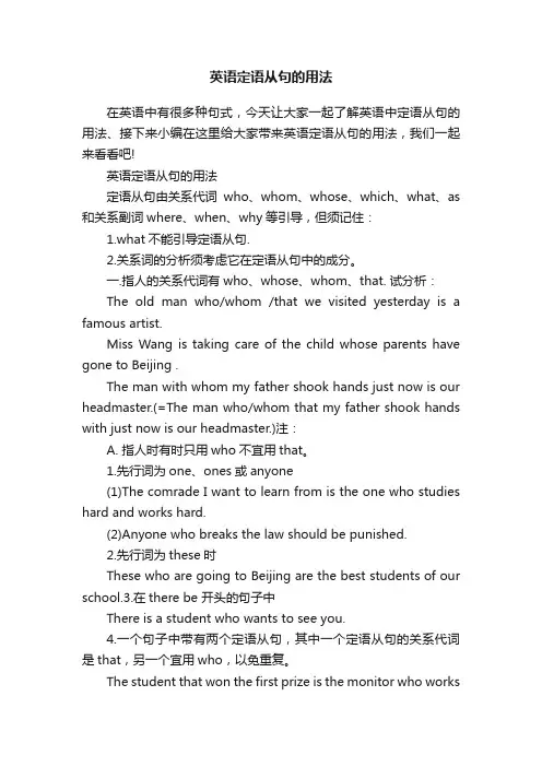 英语定语从句的用法