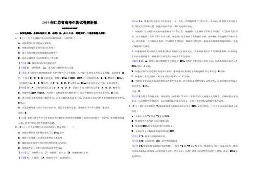 2019年江苏省高考生物试卷解析版   