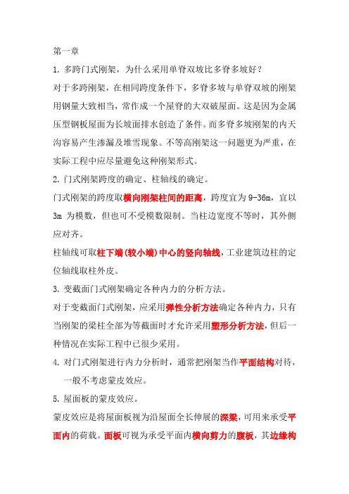 钢结构考试知识点