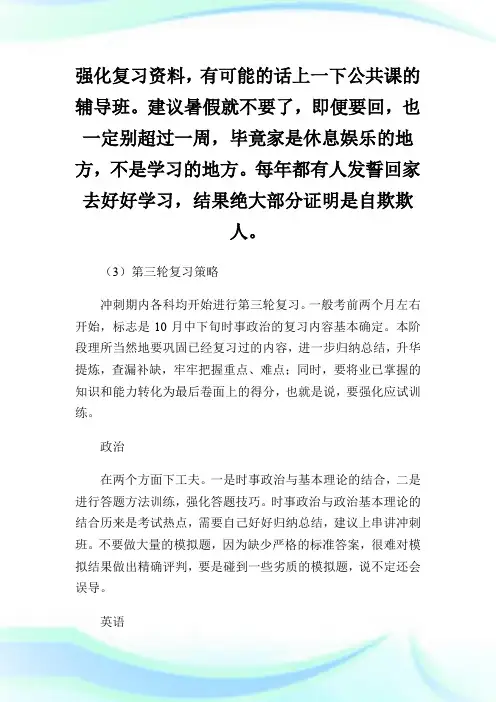 2016考研英语复习早准备之全年计划.doc
