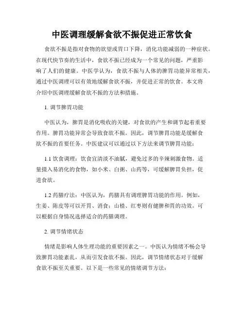 中医调理缓解食欲不振促进正常饮食