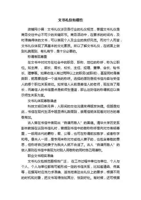 文书礼仪有哪些