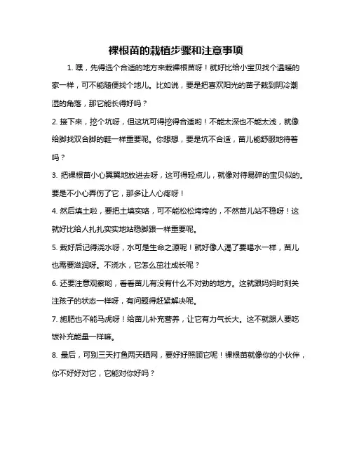 裸根苗的栽植步骤和注意事项