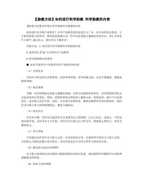 【胎教方法】如何进行科学胎教 科学胎教的内容