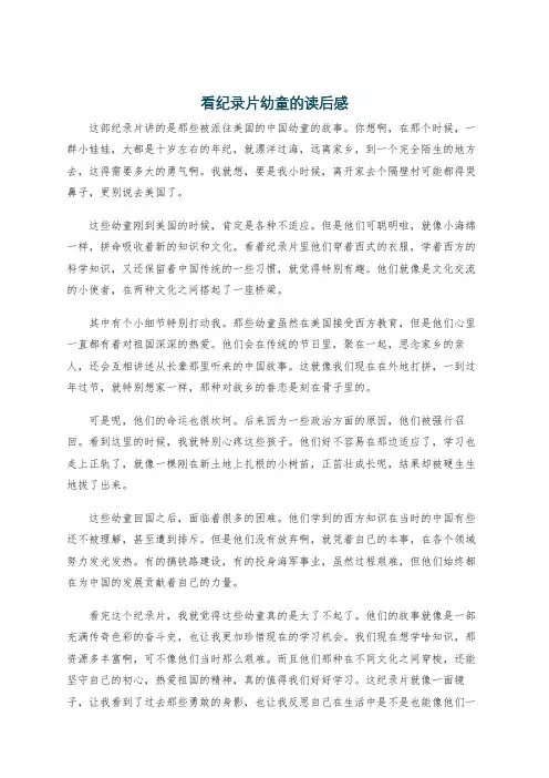 看纪录片幼童的读后感