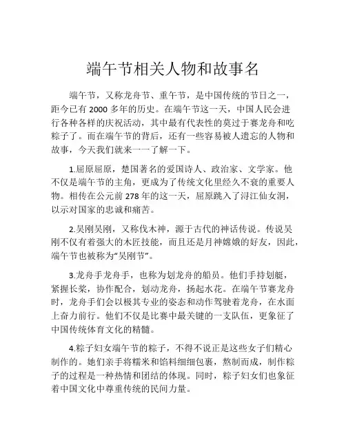 端午节相关人物和故事名