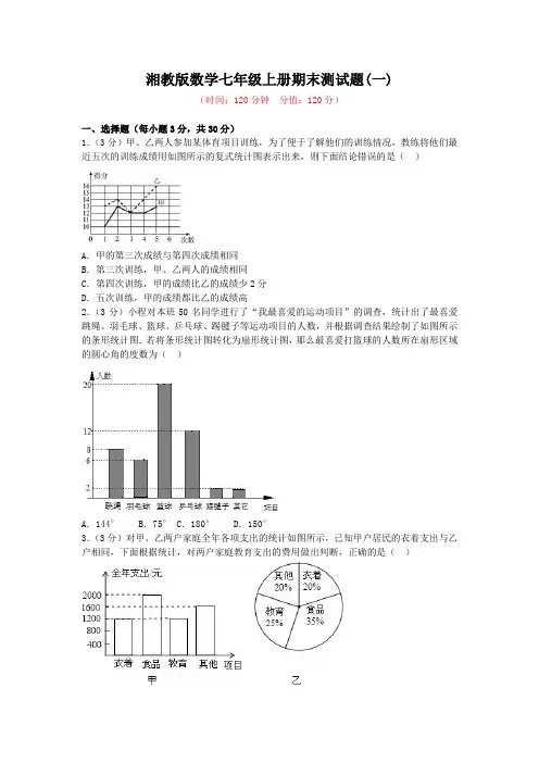 湘教版数学七年级上册期末测试题附答案(共3套)