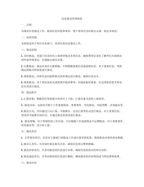 信息报送管理制度