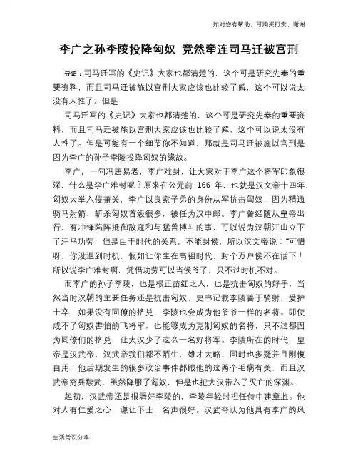 历史解密李广之孙李陵投降匈奴 竟然牵连司马迁被宫刑