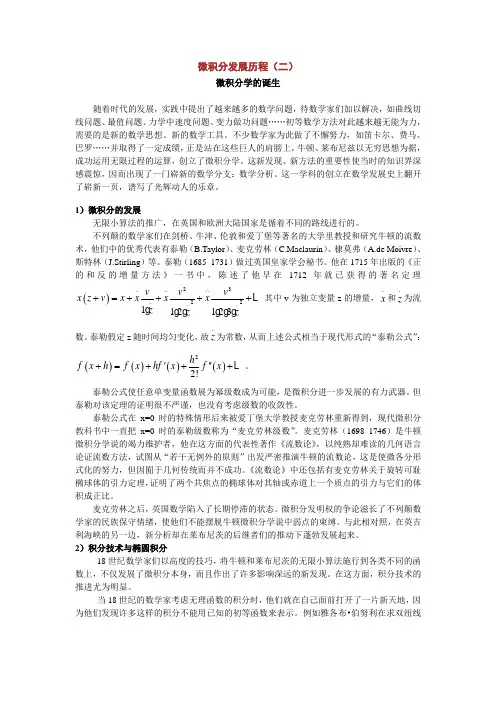 微积分发展历程(二).