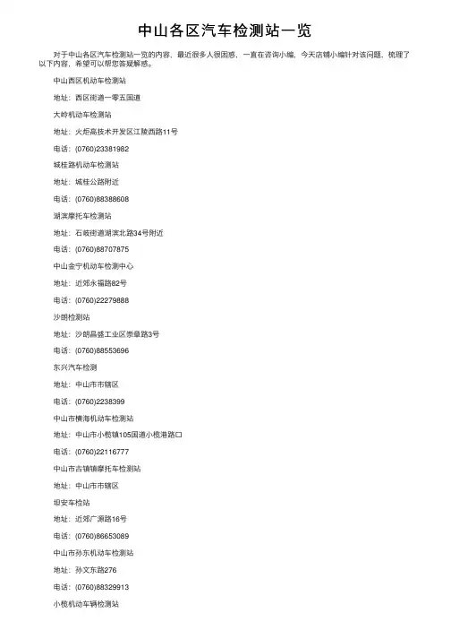 中山各区汽车检测站一览