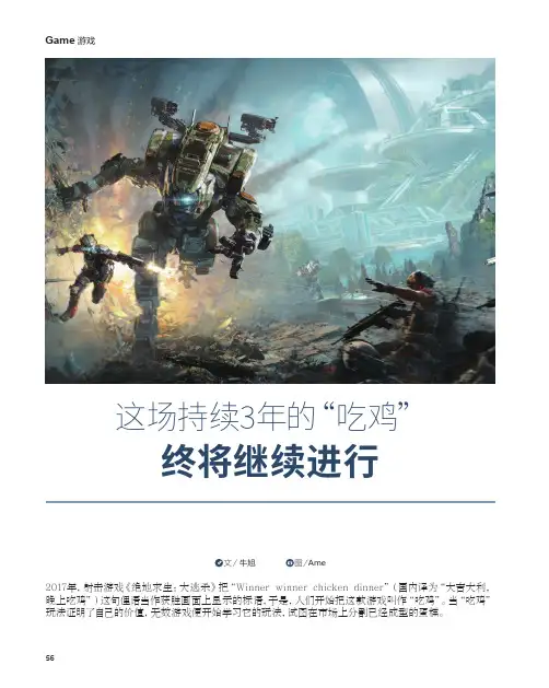 这场持续3年的“吃鸡”终将继续进行