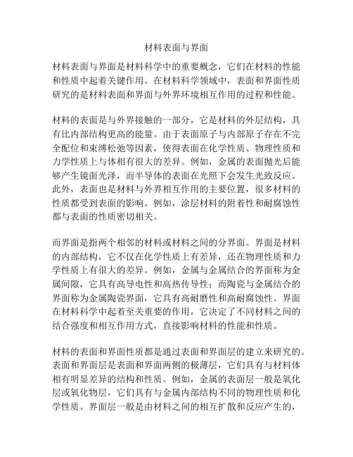 材料表面与界面