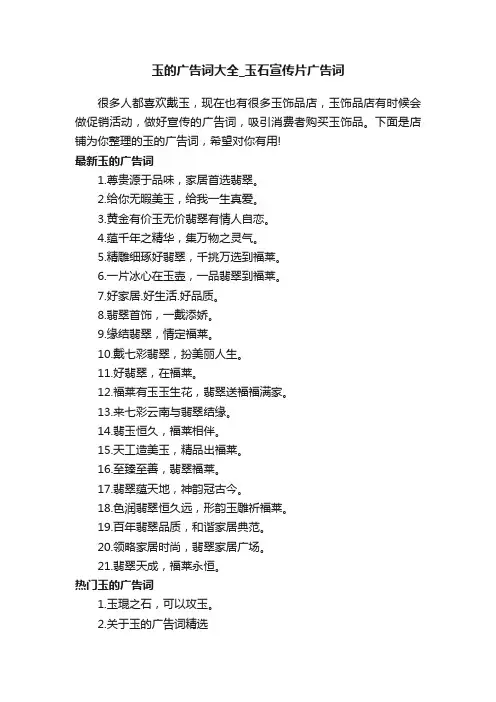 玉的广告词大全_玉石宣传片广告词