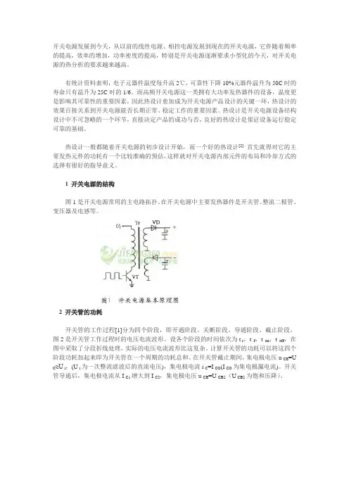 开关电源主要元器件的功耗分析