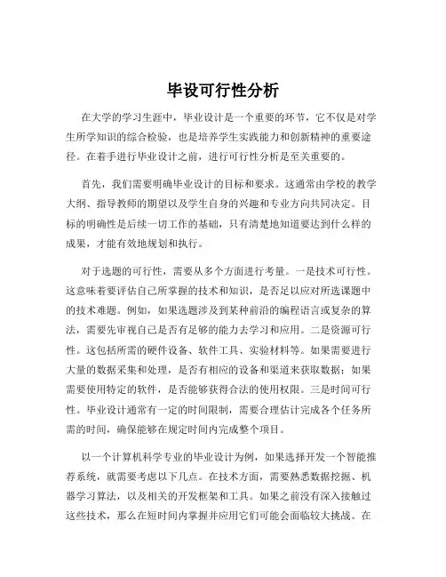 毕设可行性分析