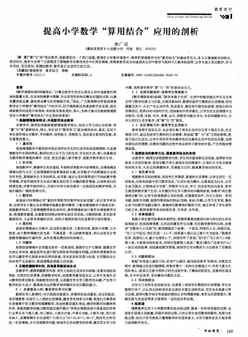 提高小学数学“算用结合”应用的剖析
