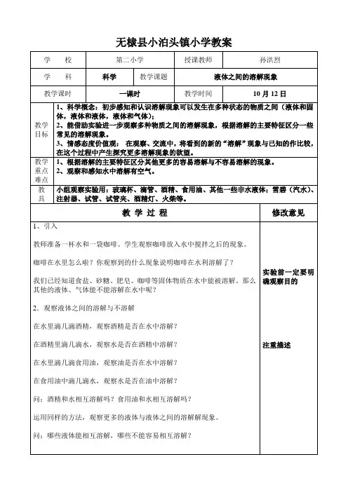 液体之间的溶解现象  教案  教学设计