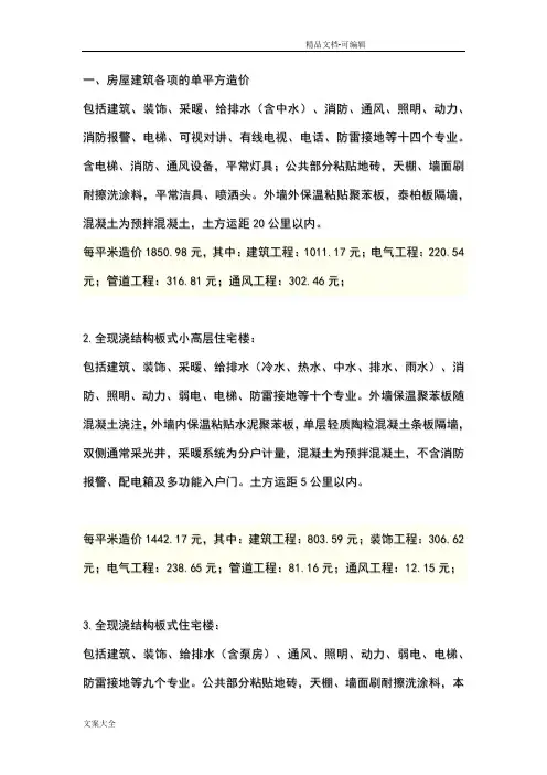工程造价各项单方指标参考