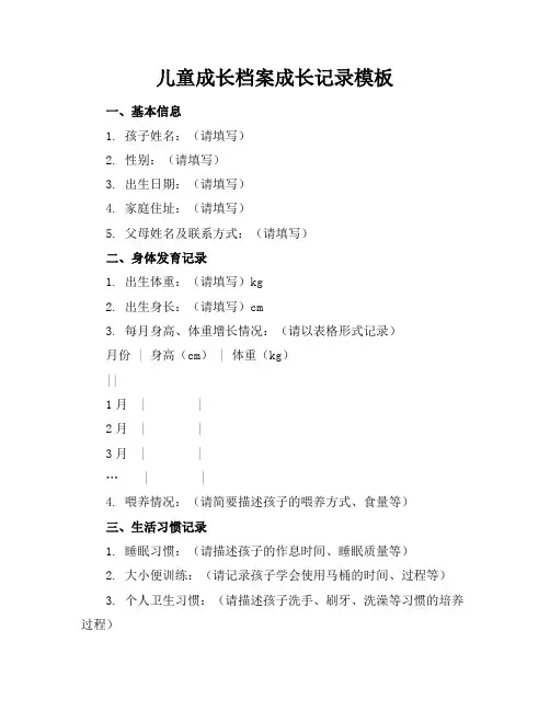 儿童成长档案成长记录模板