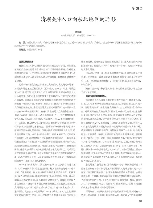 清朝关中人口向东北地区的迁移