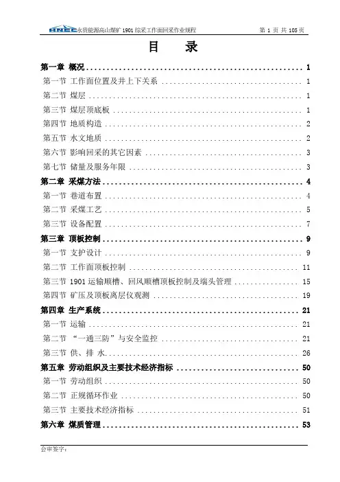 综采工作面过大切眼回采作业规程