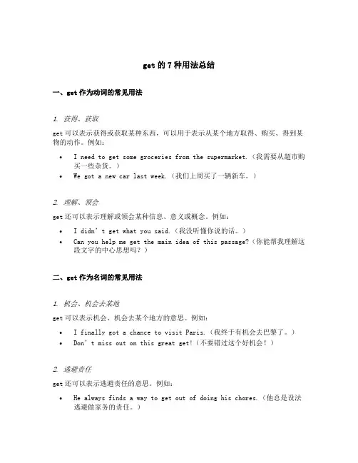 get的7种用法总结