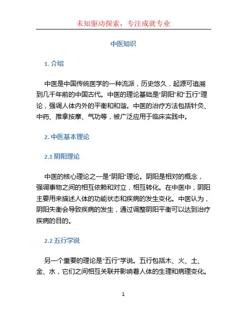 中医知识文档