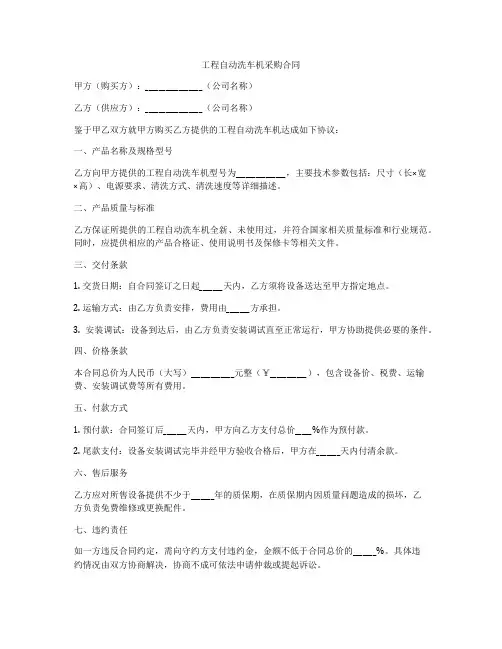 工程自动洗车机采购合同