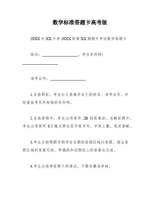 数学标准答题卡高考版